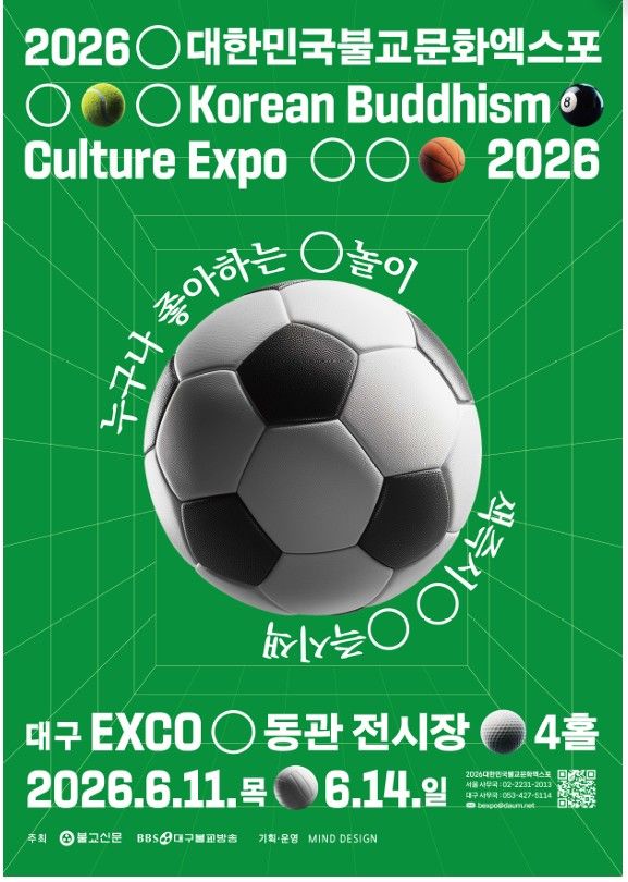 대한민국불교문화엑스포, 대구·경북 대표 복합 문화관광 플랫폼으로 확장