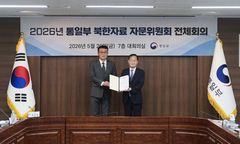 통일부 '북한자료 자문위원회' 발족…대국민 공개 확대 등 논의