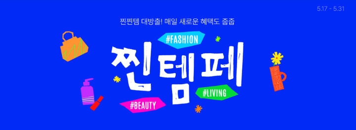 수영복부터 캠핑용품까지…막 오른 여름 쇼핑 대전[주말e커머스]
