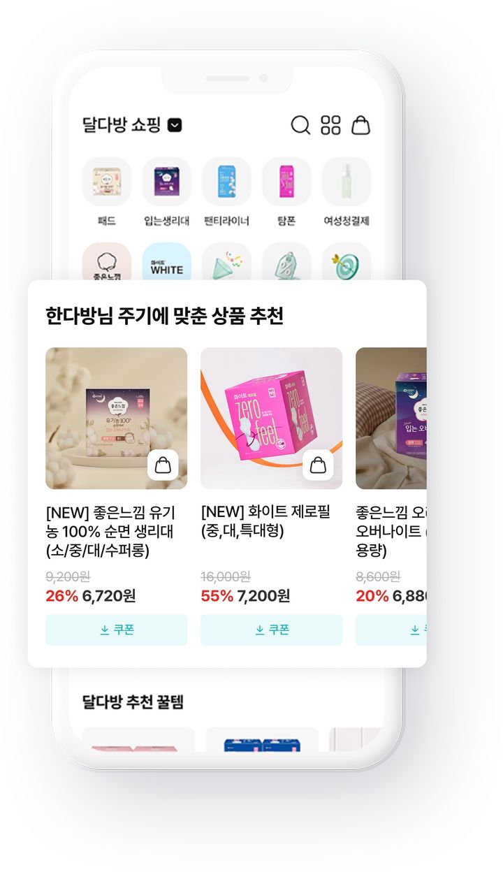 '달다방'의 변신…"커머스 서비스 리뉴얼 했습니다"