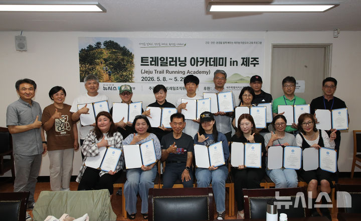오름·숲길 누비며 달렸다…제주 트레일러닝 아카데미 첫 수료생 배출