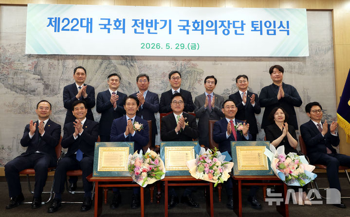 우 의장, 퇴임식서 "국회는 어떤 경우에도 국민을 중심에 둬야"