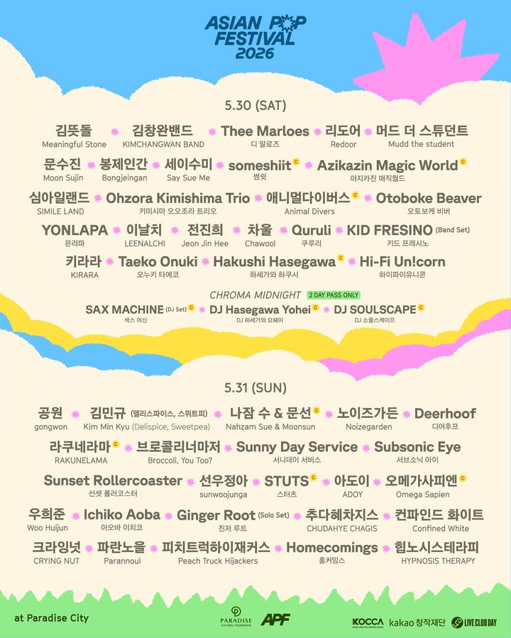 김창완밴드·오누키 다에코…'아팝페 2026' 오늘 개막