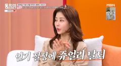 이지현 "쥬얼리 탈퇴 후회…집 한 채 얻었을 텐데"