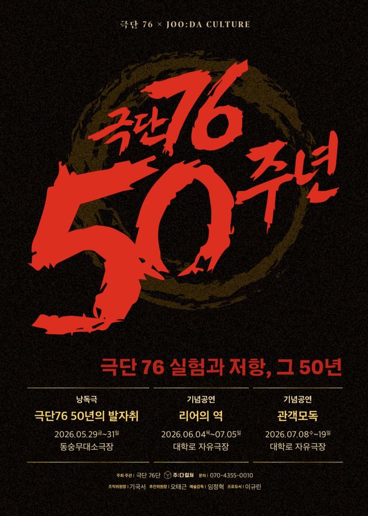 창단 50주년 맞은 극단 76…'리어의 역''관객모독' 무대에