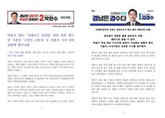 박완수·김경수 캠프, '딥페이크 제작·관권선거 의혹' 공방 계속