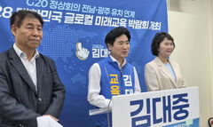 김대중 교육감 후보 "G20 연계 글로컬교육박람회 개최"