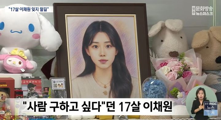 "광주 여고생 A양 아닌 17세 이채원 기억해주세요"…눈물로 딸 이름·사진 공개