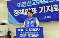 이정선 교육감 후보 '24시간 돌봄·학력 향상' 공약 발표