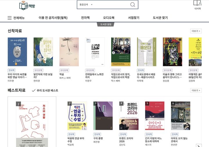 문체부, 전자책 3권·오디오북 1권 무료 '온책방' 확대 운영