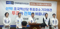 혁신당 전북도당 "도민의 선택에 감사드린다"