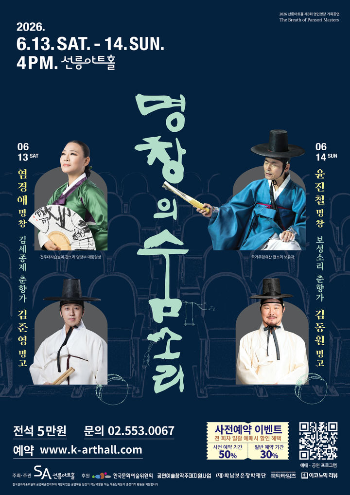 마이크 없는 77석 소극장…두 명창이 들려주는 '춘향가