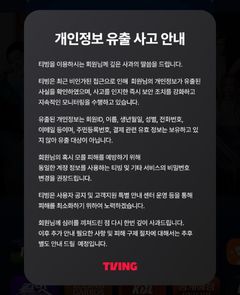티빙 이용자들, '개인정보 유출' 집단 손배소…1인당 30만원씩