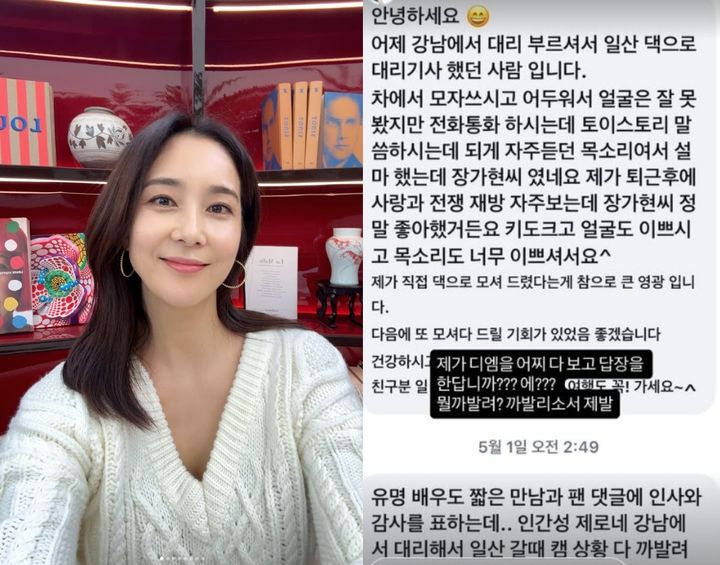 장가현, 대리기사 '캠 공개' 협박에 