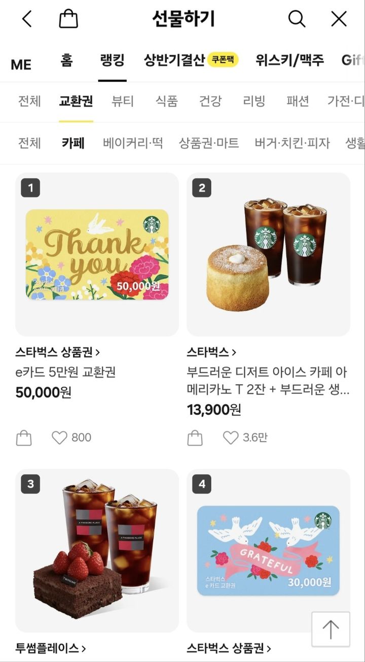 스타벅스 '탱크데이' 논란 잦아드나…카톡 선물하기 1위 재탈환