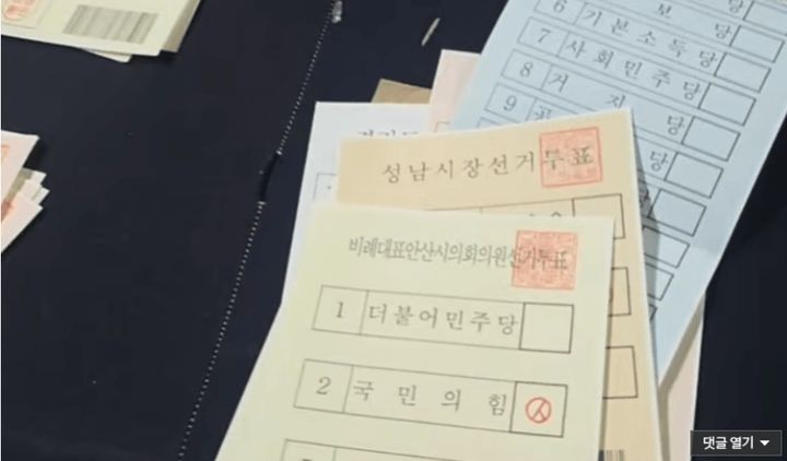 성남 개표소서 안산시의원 투표지 나와…"기권 처리"