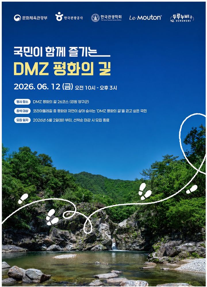 민통선 두타연 누빈다…‘DMZ 평화의 길’ 첫 대규모 걷기