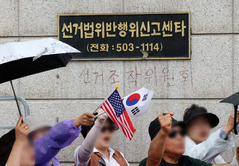 중앙선관위 담벼락에 적힌 '선거조작위원회' [뉴시스Pic]