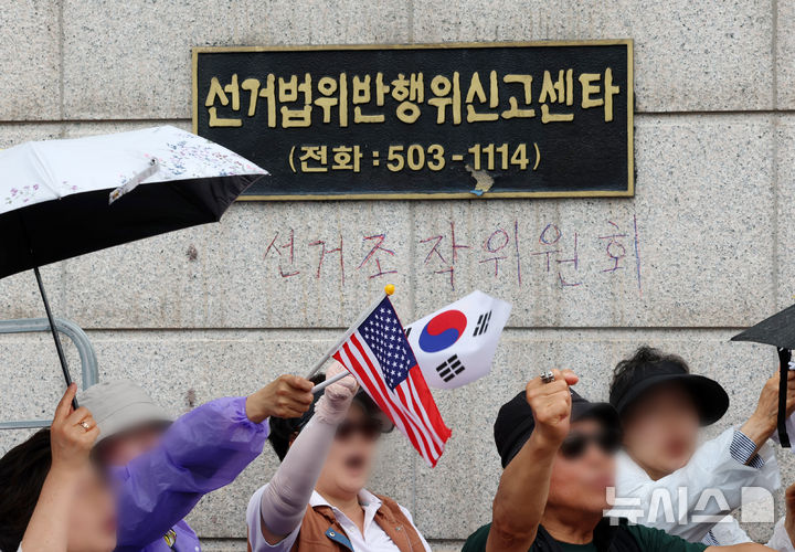 중앙선관위 담벼락에 적힌 '선거조작위원회' [뉴시스Pic]