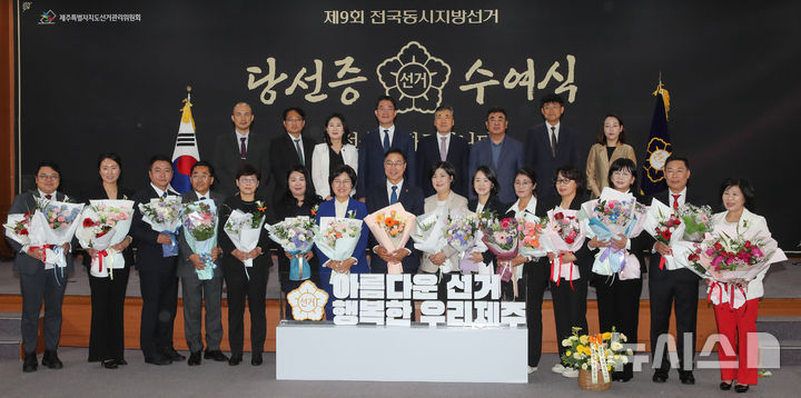 제9회 전국동시지방선거 제주도 당선증 수여식