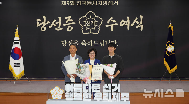 당선증 교부받은 고의숙 제주도교육감 당선인