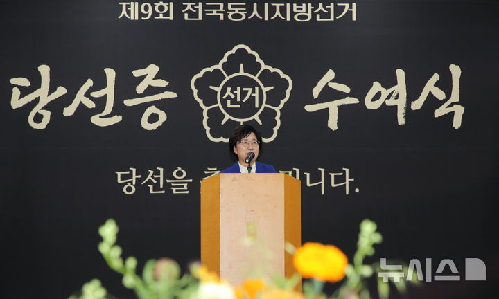 인사말 하는 고의숙 제주도교육감 당선인