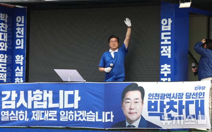 시민들에게 당선인사하는 박찬대 인천시장 당선인