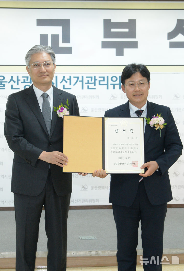 당선증교부받은 조용식 교육감 당선인
