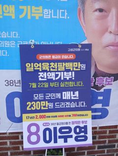 [화제의 당선인] 이우영 고성군의원 당선인…2살 많아 승리