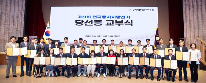 당선증 받은 김장호 구미시장과 시·도의원 당선인