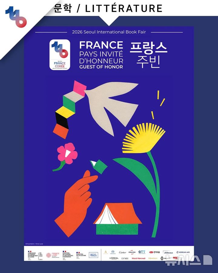 미리 보는 서울국제도서전…프랑스를 읽고, 먹고, 생각하다