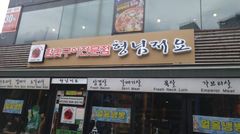 젠슨 황의 '픽' 홍대 삼겹살집…'형님 저요' 어떤 곳이길래
