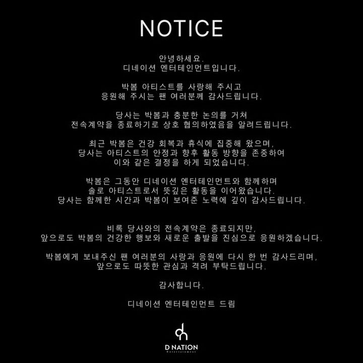 박봄, 소속사 디네이션과 결별…
