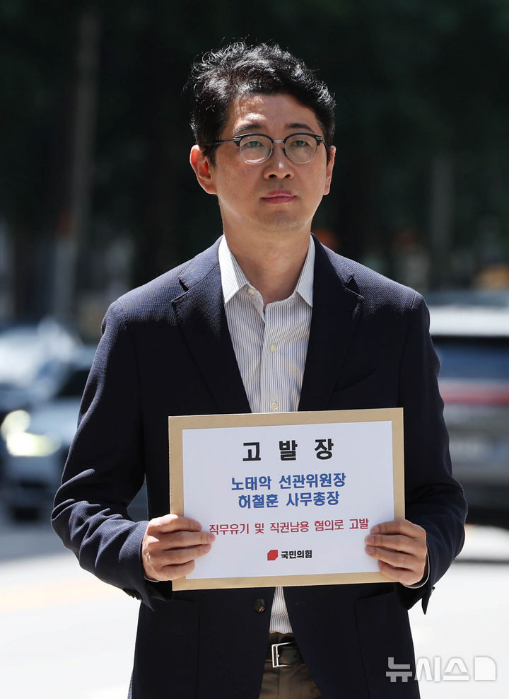 주진우 국민의힘 의원, 노태악 중앙선관위원장 등 고발장 제출