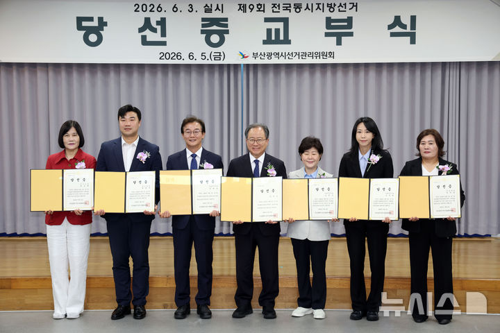부산 지방선거 당선자들 기념사진