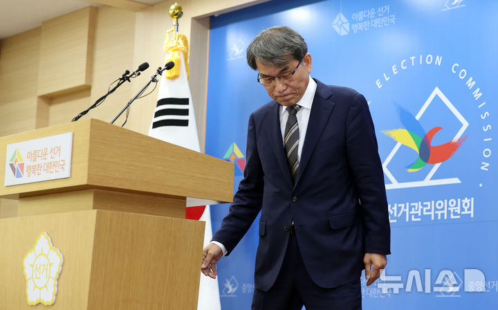 투표용지 관련 대국민 사과한 노태악 선관위원장