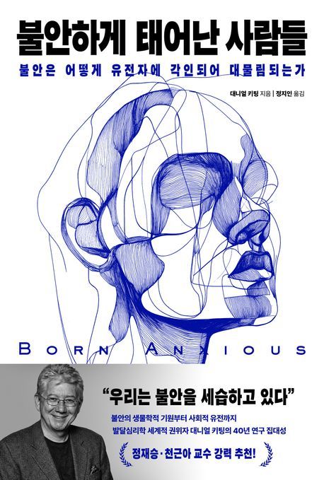 [신간] 사회적 불평등이 낳은 공포의 대물림…'불안하게 태어난 사람들'