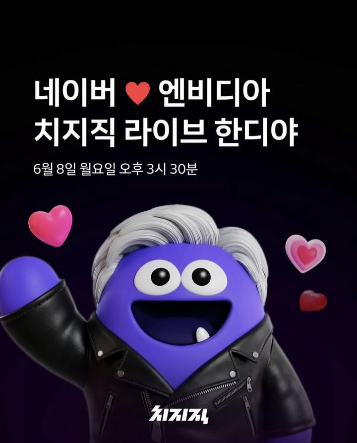 젠슨 황, 네이버 치지직 뜬다…이해진과 1784서 특별 라이브
