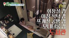 린, 이혼 후 일상 공개…화장실서 콩 먹고 뜨개질