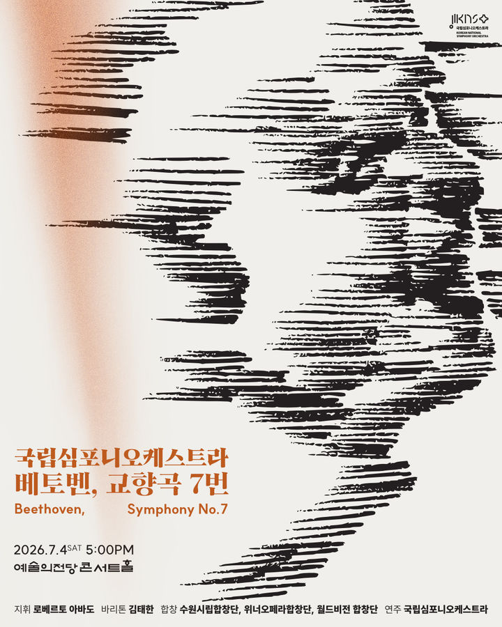 국립심포니가 그리는 초기 낭만주의…베토벤·슈만·멘델스존