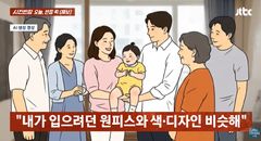 "딸 돌잔치에 나랑 같은 '올화이트' 고집하는 시어머니…제가 예민한가요"