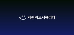 지란지교시큐리티, 우리은행·우리카드 메일 보안 고도화 사업 수주