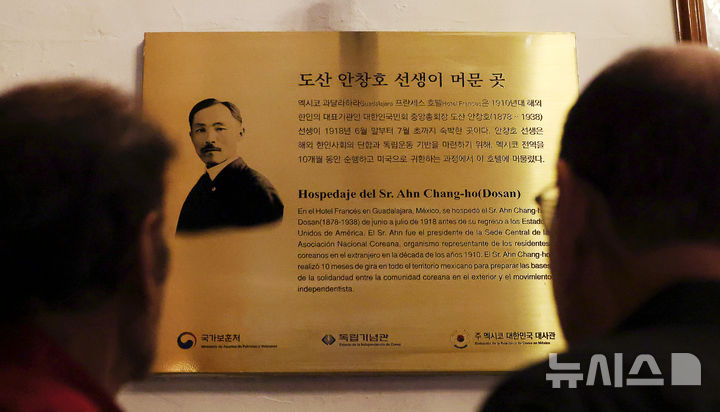 과달라하라 호텔에 설치된 '도산 안창호 선생' 기념 동판