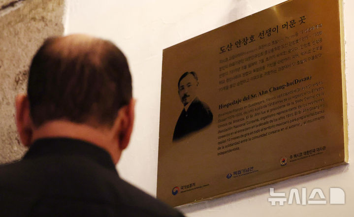 '도산 안창호 선생' 기념 동판 설치된 멕시코 호텔