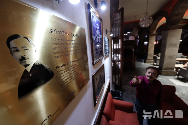 '홍명보호 결전지' 과달라하라…한 세기 전 안창호 선생 발자취 따라가다