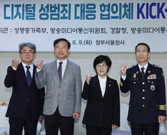 "불법촬영물 유통 근절"…디지털성범죄 범정부 협의체 출범
