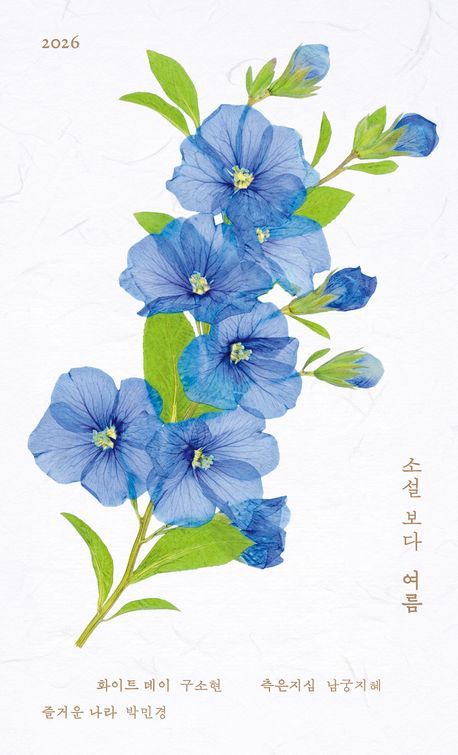 여름의 문턱을 여는 '앤솔러지'…'소설 보다' '한여름의 노이즈'