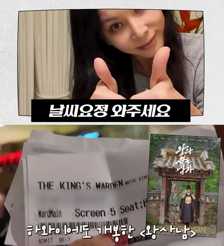 고소영, 장동건과 하와이 가서 '왕사남' 관람