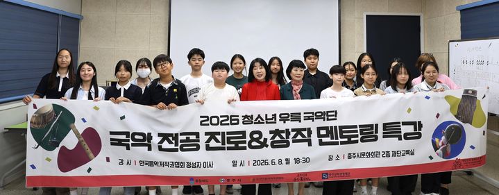 음저협, 국악 꿈나무 진로 멘토링…후속 지원 지속