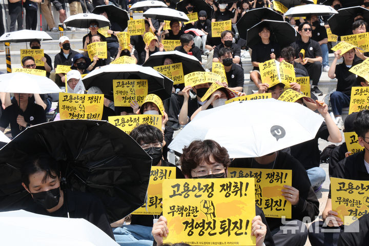 카카오 노조, 창사 이래 첫 부분파업… 회사 성과 보상 문제 비판 [뉴시스Pic]
